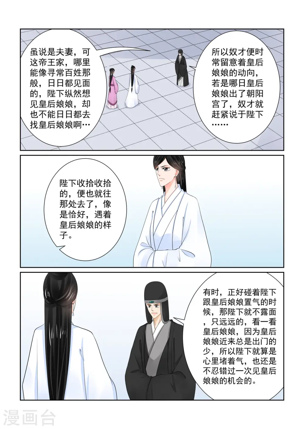 重生之慕甄全集已完结漫画,第86话2 因缘1图