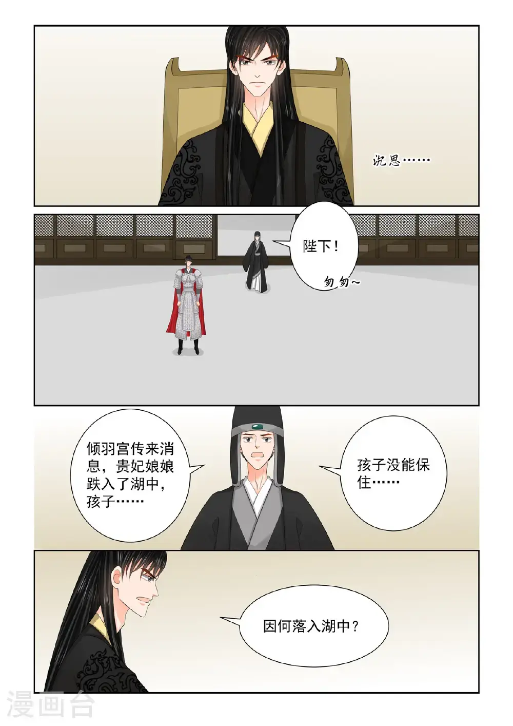 重生之慕甄动漫漫画,第135话2 暗涌2图