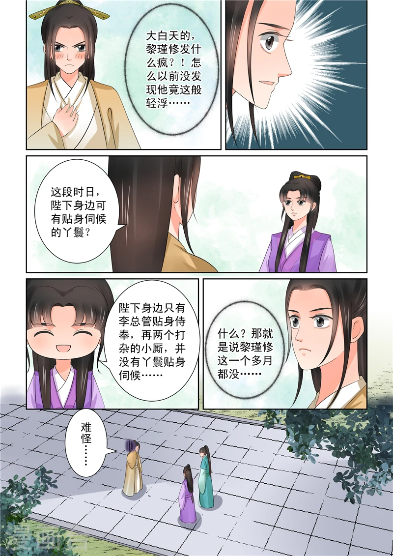 重生之慕甄漫画免费阅读漫画,第40话3 代价1图