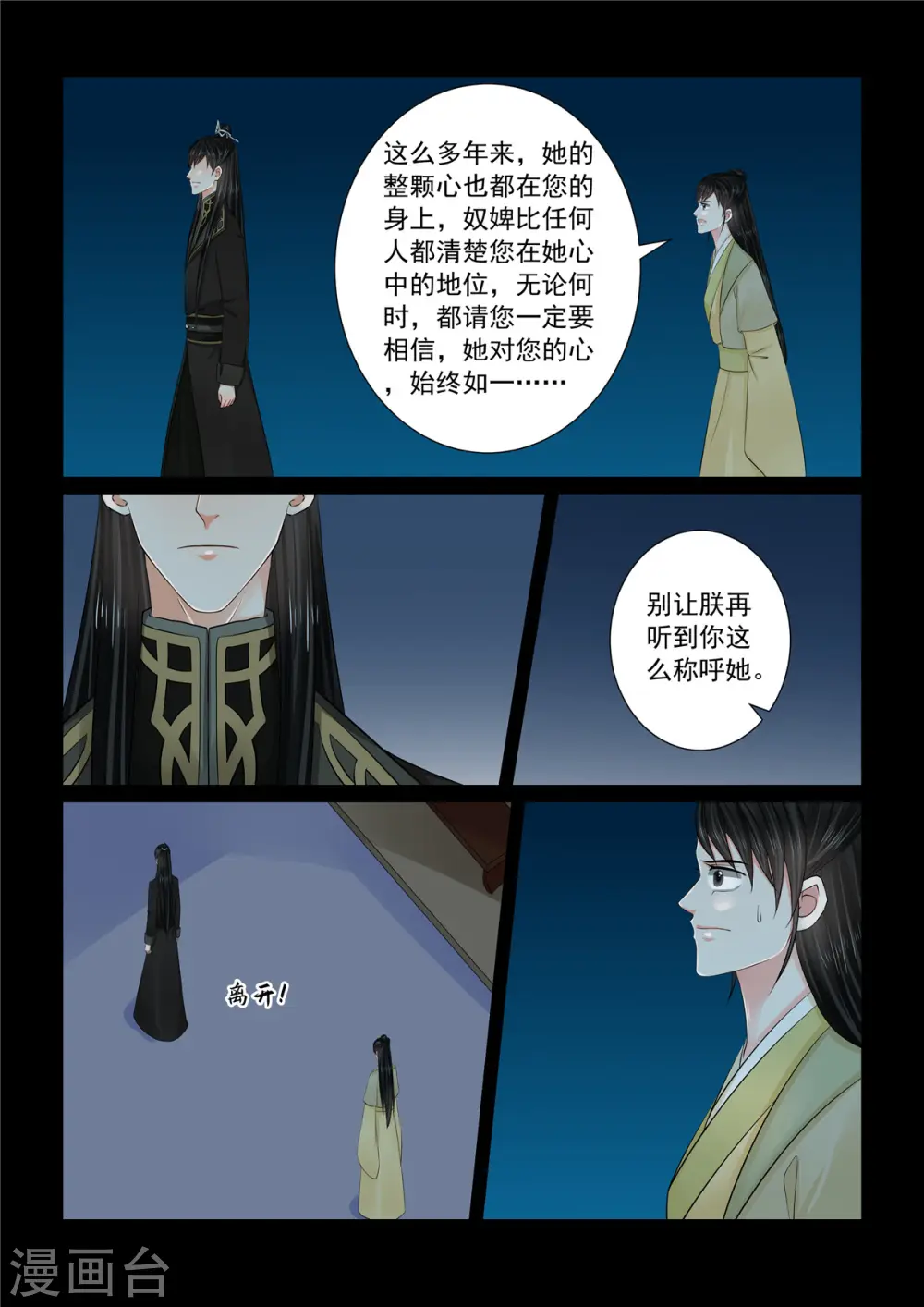 重生之慕甄动漫免费完整版漫画,第112话3 探访1图