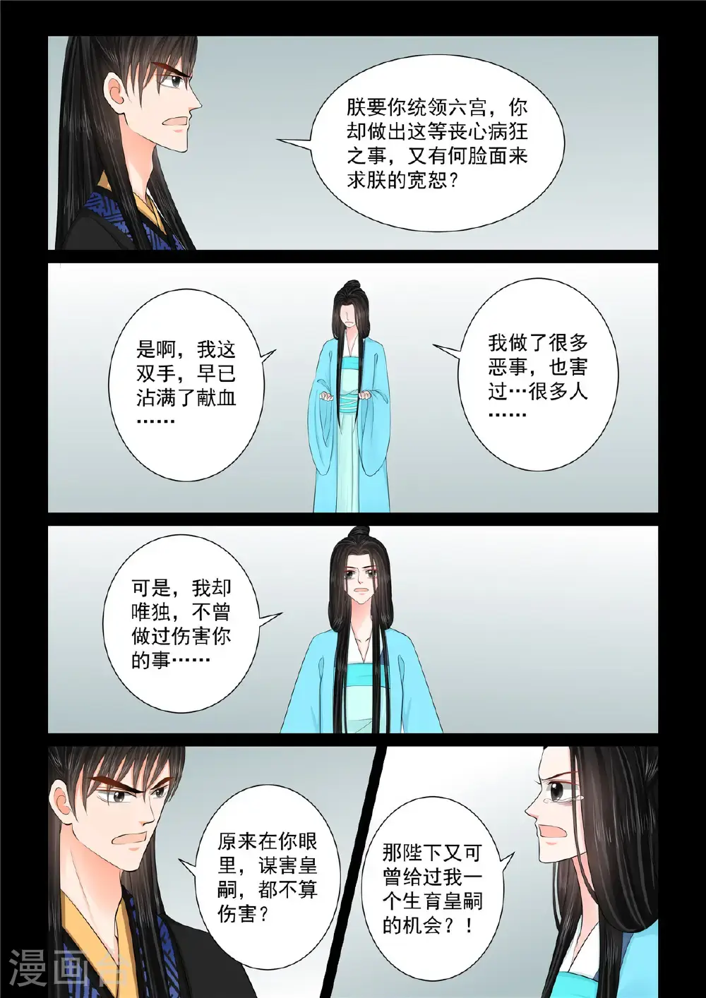 重生之慕甄漫画免费阅读下拉式漫画,第136话1 崩塌2图