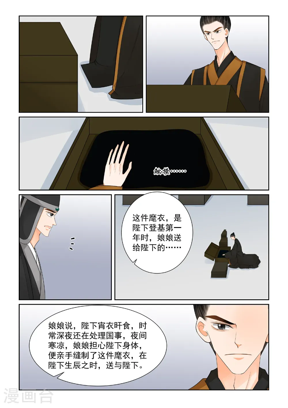 重生之慕甄漫画免费阅读漫画,第137话1 迷惑1图