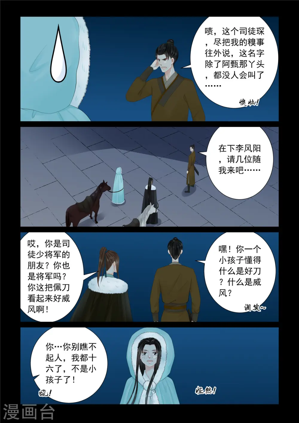 重生之慕甄4季免费完整版漫画,第109话1 玩伴2图