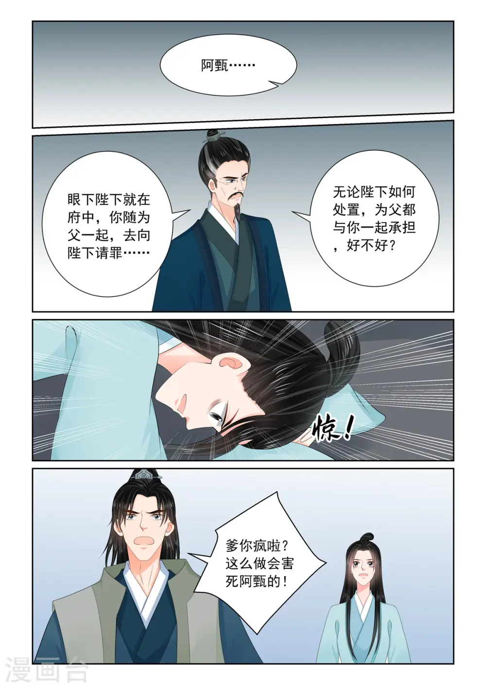 重生之慕甄腾讯漫画,第110话3 父亲2图