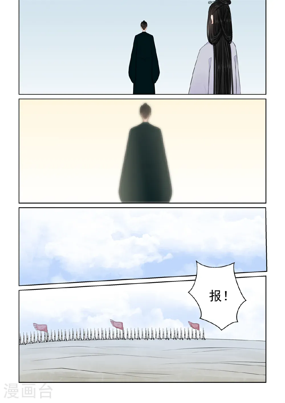 重生之慕甄全集已完结漫画,第137话3 迷惑1图