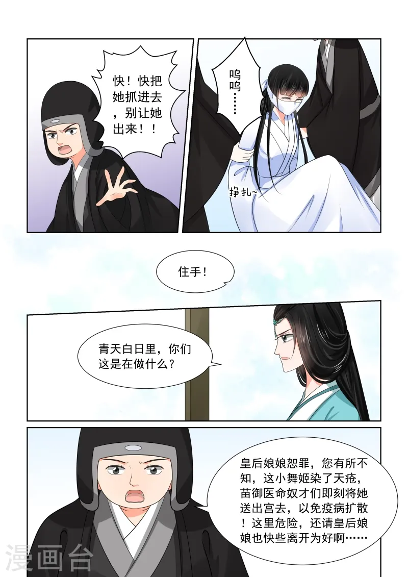 重生之慕甄动漫在线免费观看漫画,第47话2 出手2图