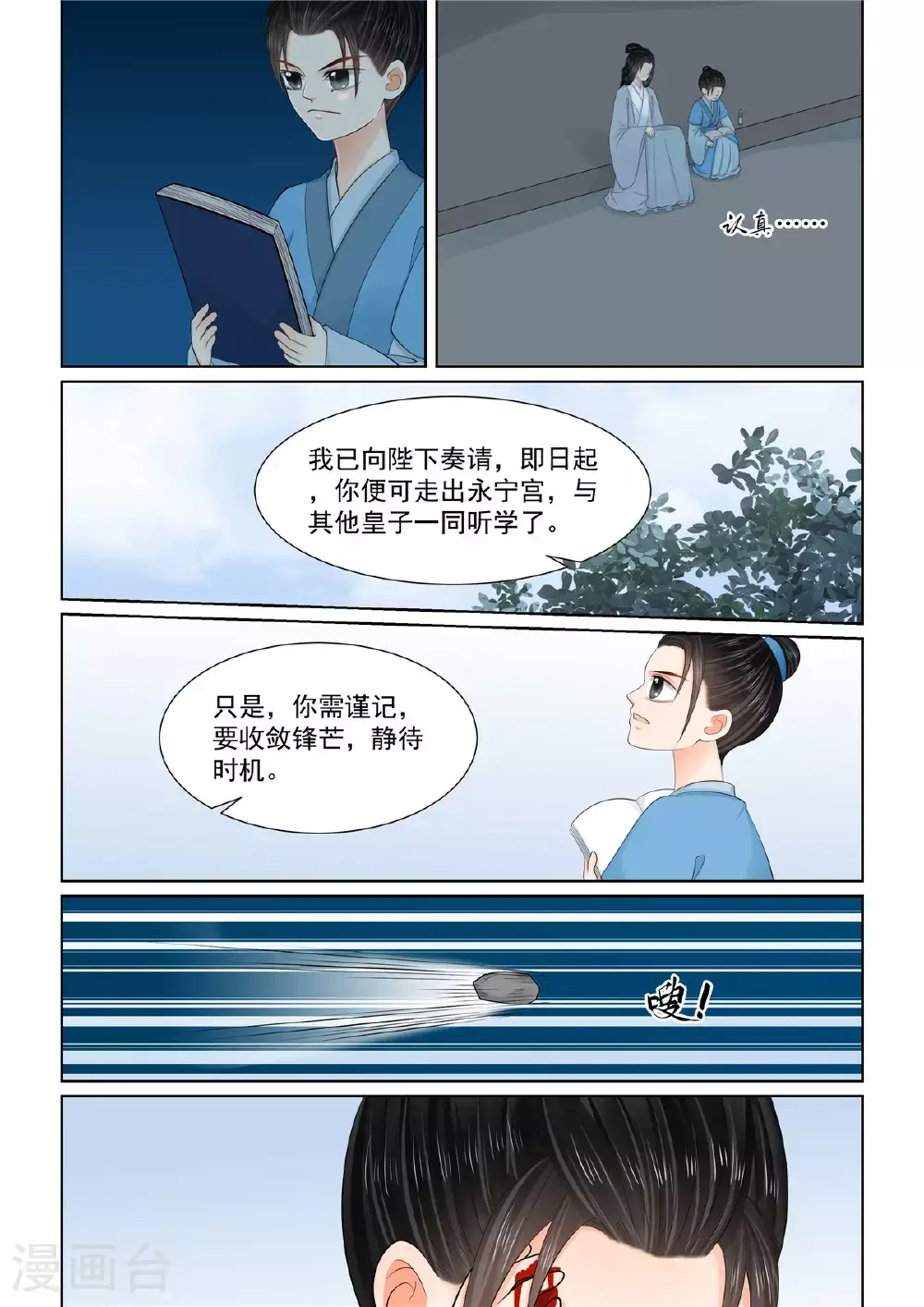 重生之慕甄漫画免费阅读下拉式漫画,第131话1 蜕变1图