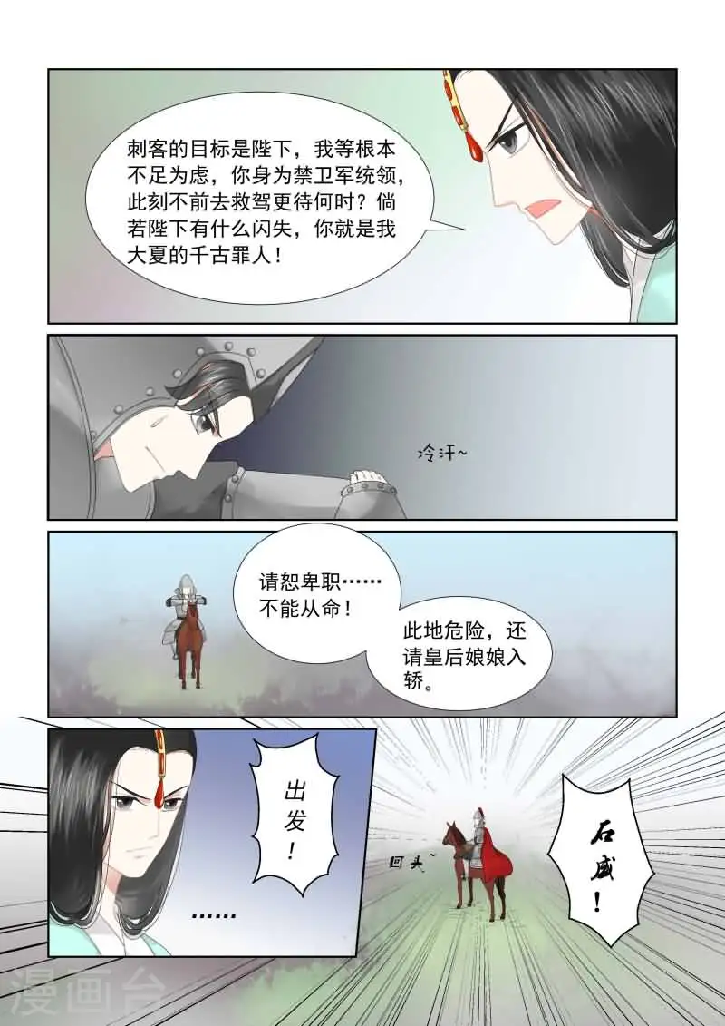 重生之慕甄完结小说漫画,第18话上 救援1图