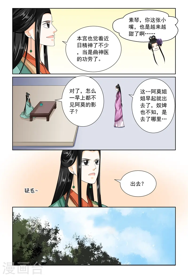 重生之慕甄原型小说免费阅读漫画,第71话1 警告1图