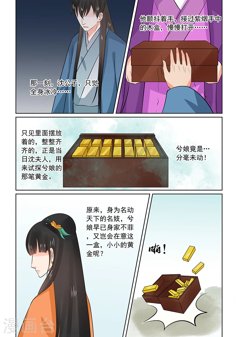 重生之慕甄漫画免费漫画,第34话2 兮娘1图