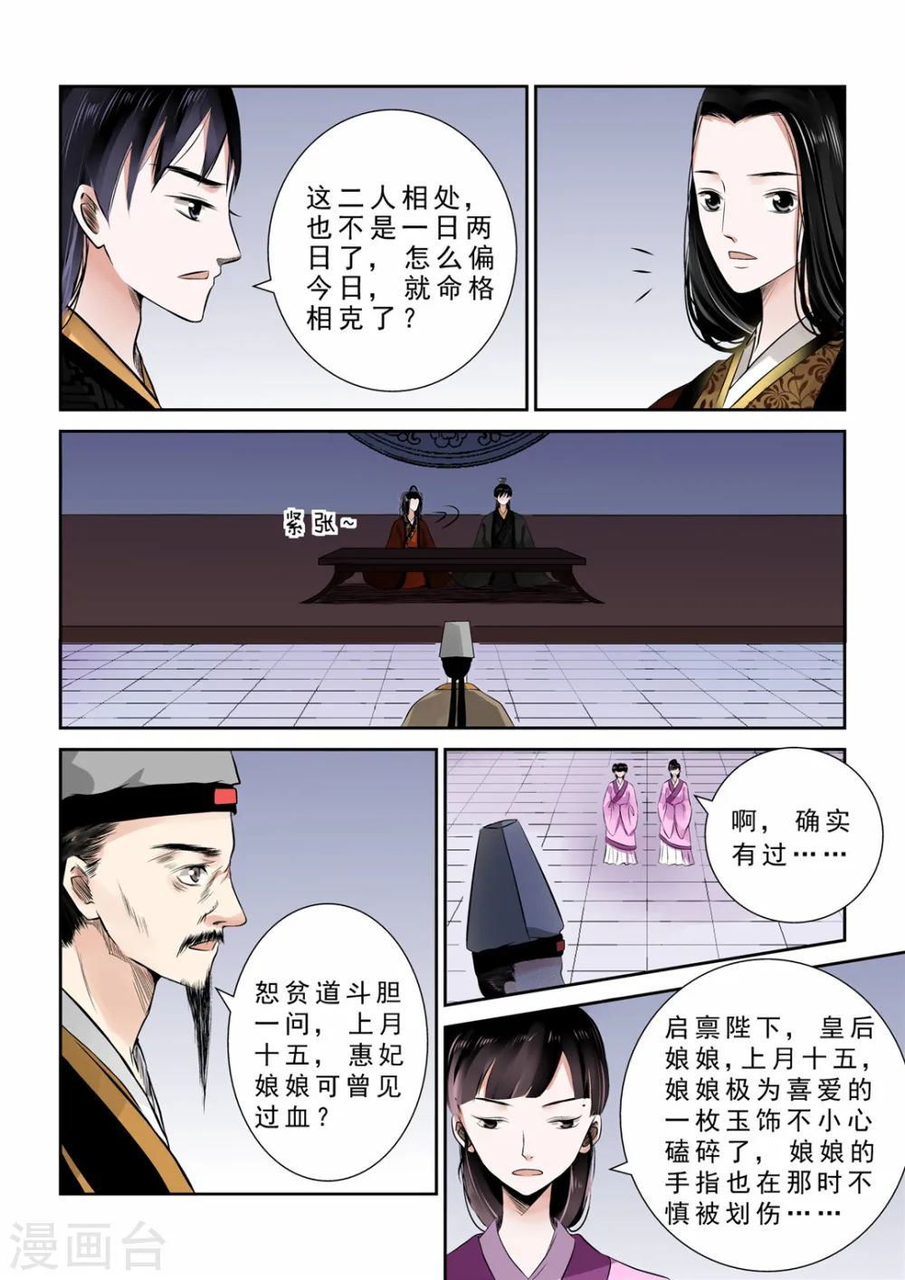 重生之慕甄小说全文免费阅读笔趣阁漫画,第11话上 带你回家1图