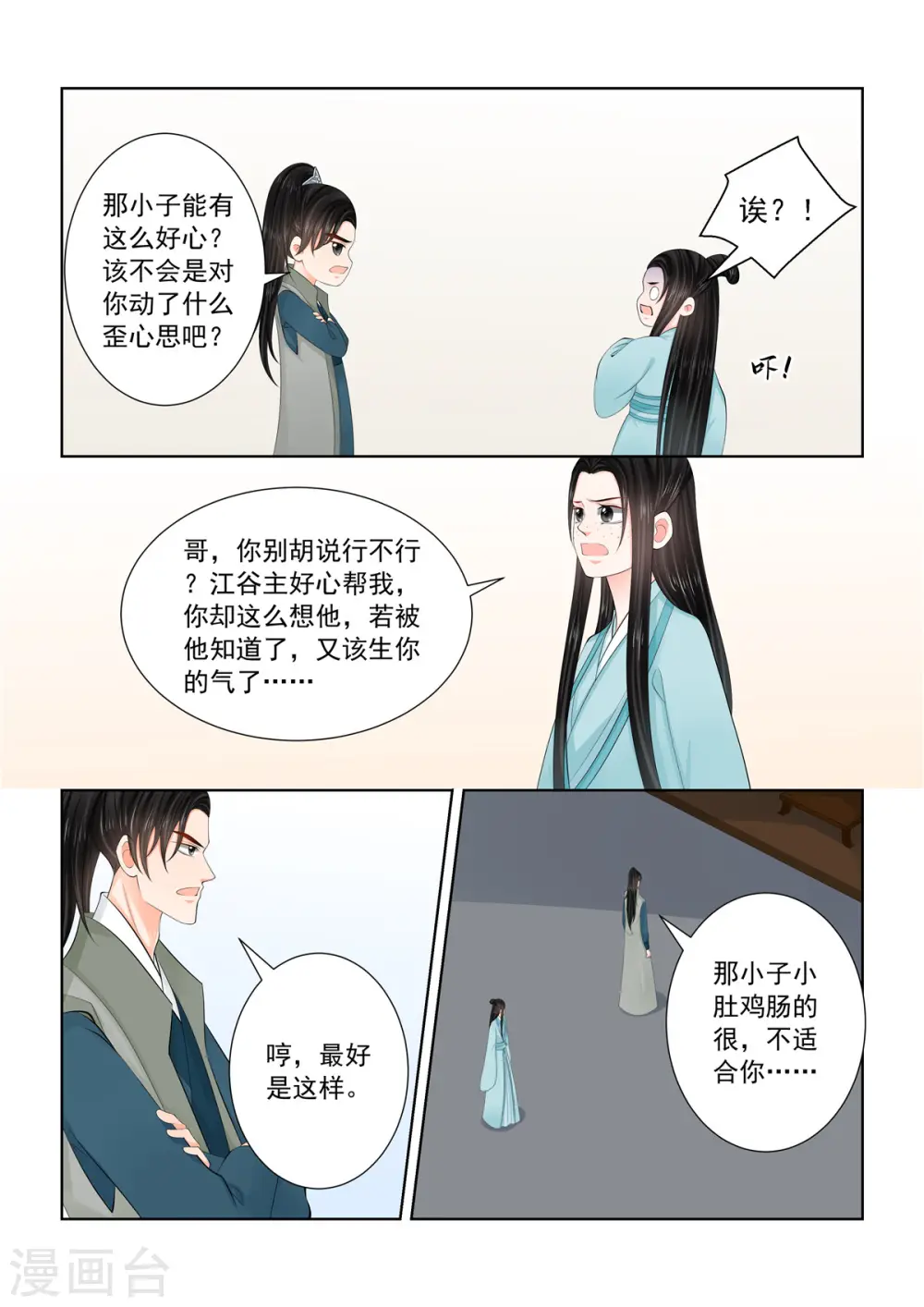 重生之慕甄漫画免费阅读下拉漫画,第114话1 挚友2图