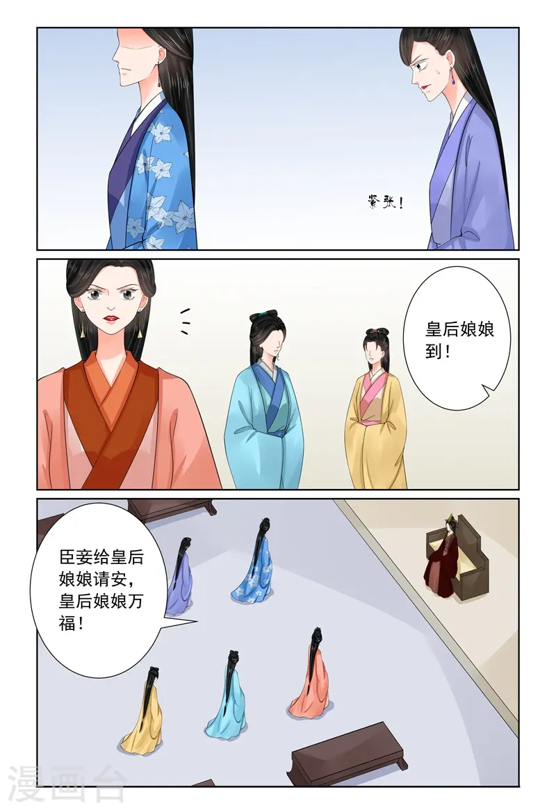 重生之慕甄动漫第一季观看漫画,第69话1 奉承2图