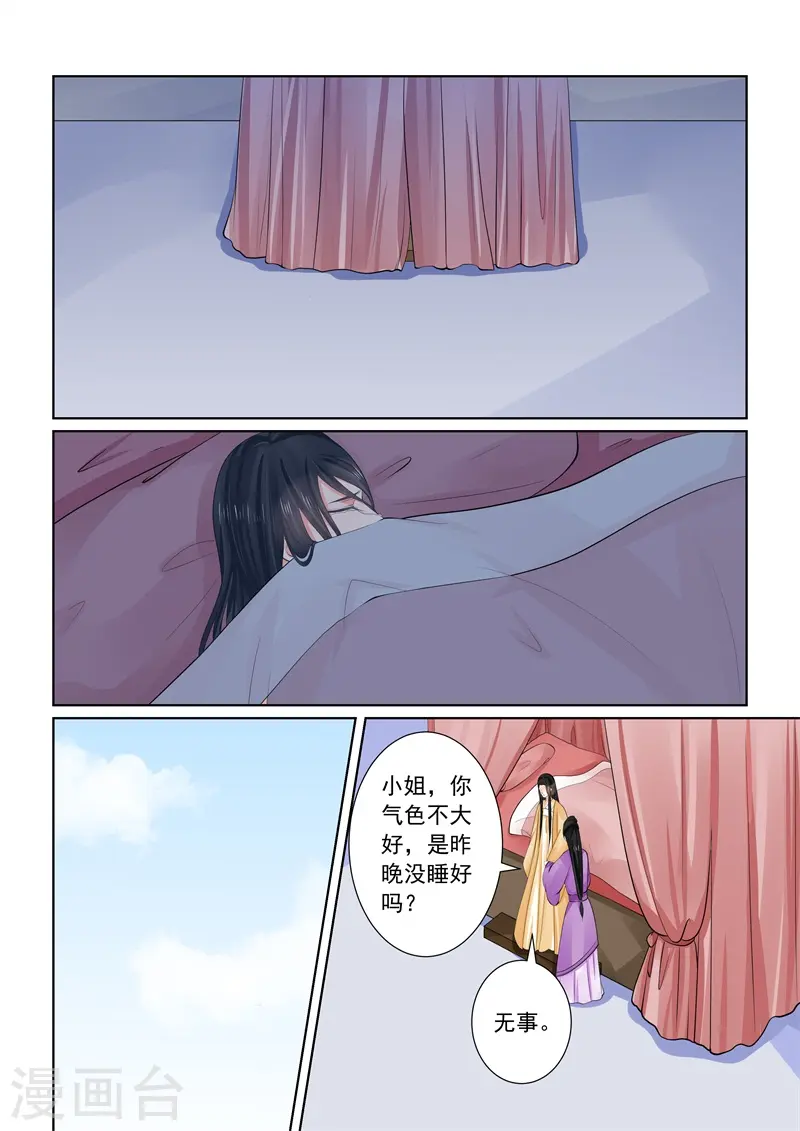 重生之慕甄漫画免费漫画,第61话1 前尘三2图