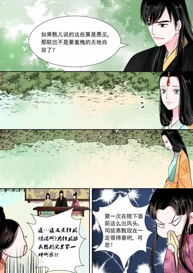 重生之慕甄漫画免费阅读漫画,第15话下 小露锋芒1图