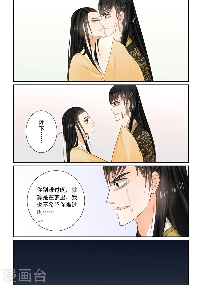 重生之慕甄漫画免费阅读漫画,第62话2 前尘四2图