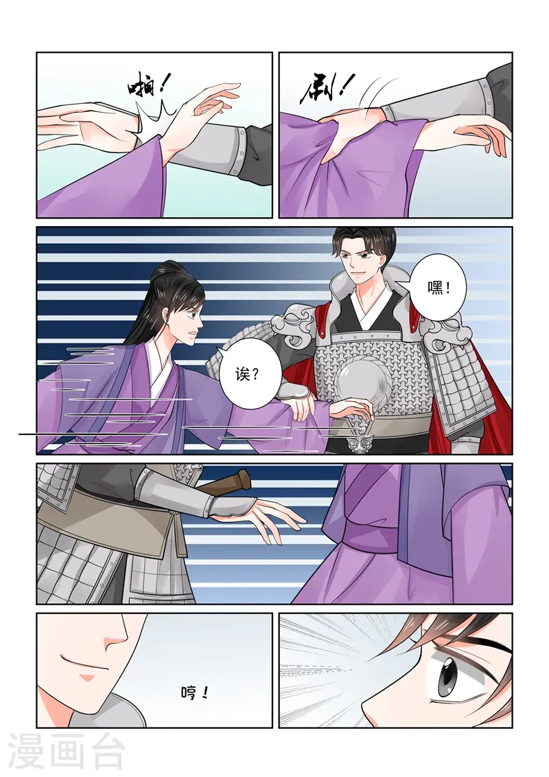 重生之凤命嫡女小说漫画,第70话1 探听1图