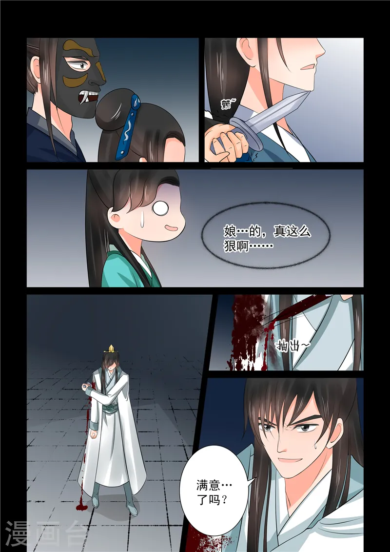 重生之慕甄漫画免费阅读漫画,第39话2 绑架1图