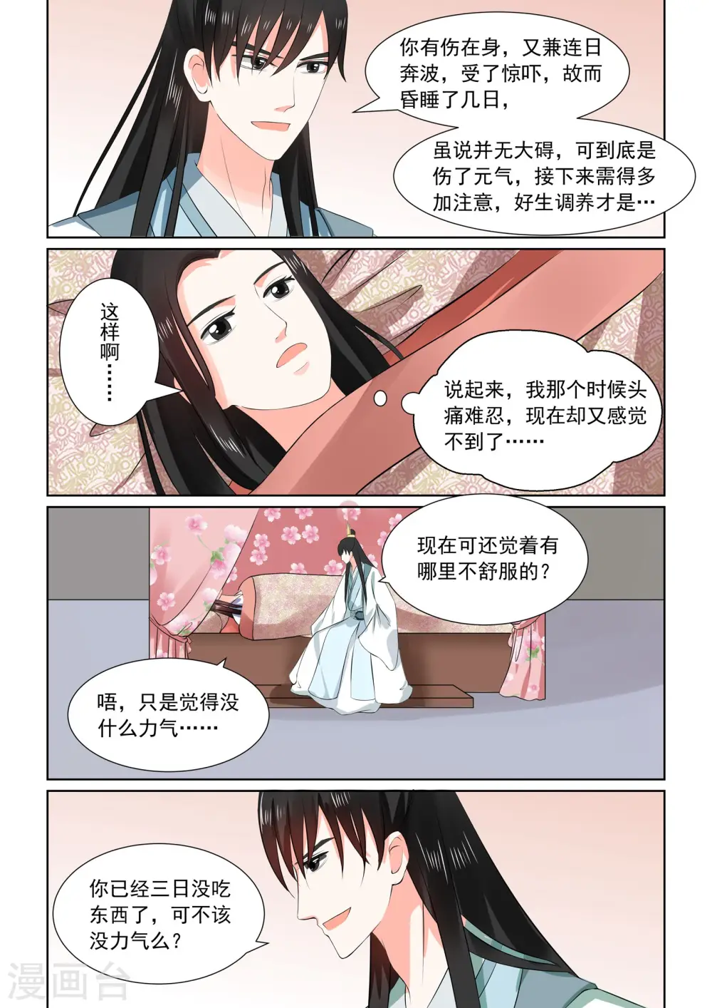 重生之慕甄漫画免费下拉式零点漫画漫画,第31话上 苏醒2图