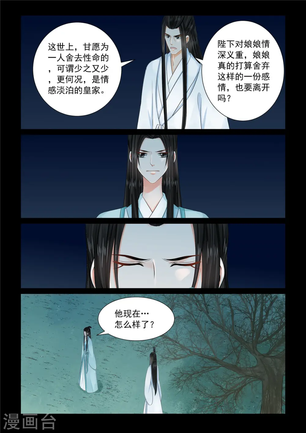 重生之慕甄漫画免费阅读漫画,第90话2 错过1图