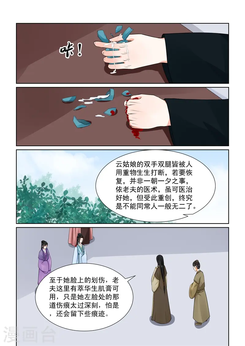 重生之慕甄有小说吗漫画,第55话1 诺言2图