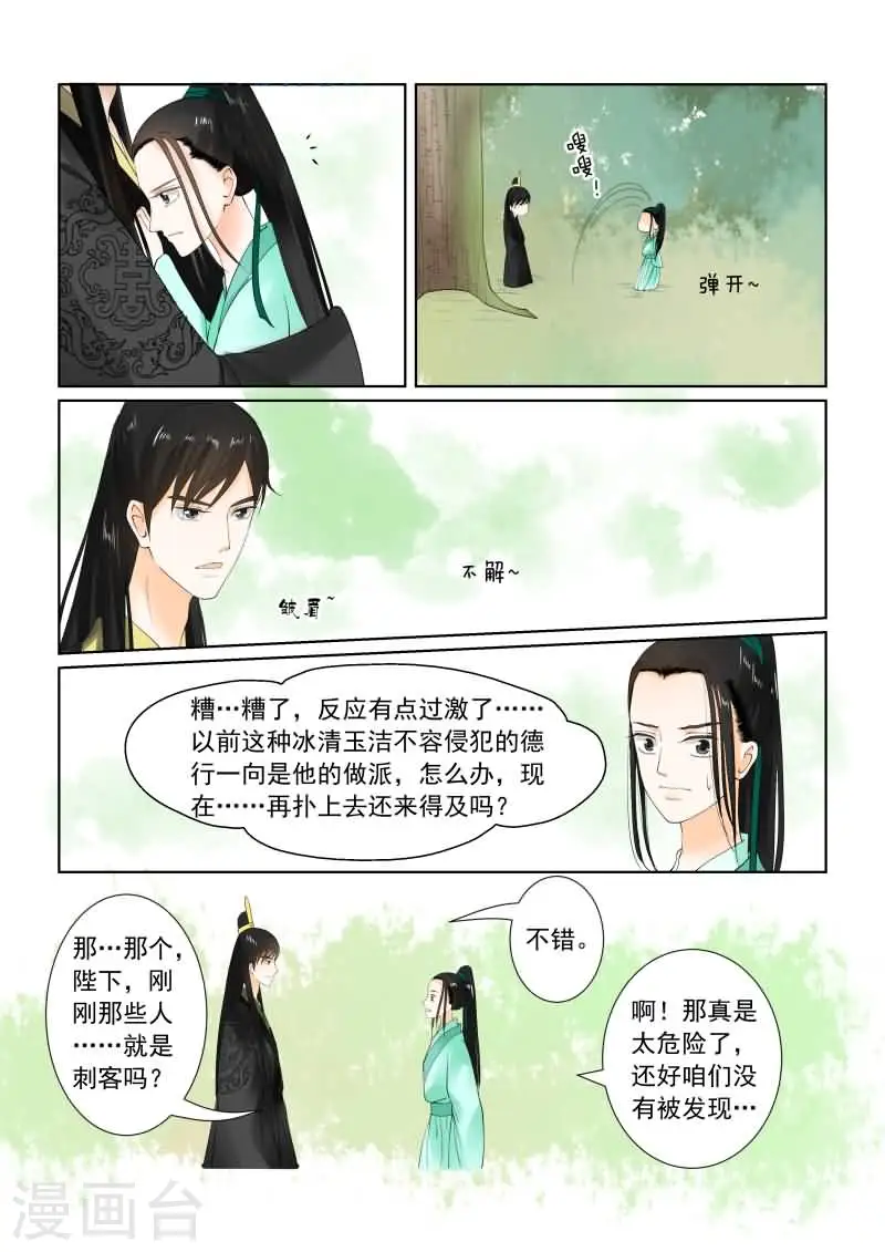 重生之慕甄全集已完结漫画,第19话中 你怎么在这？2图