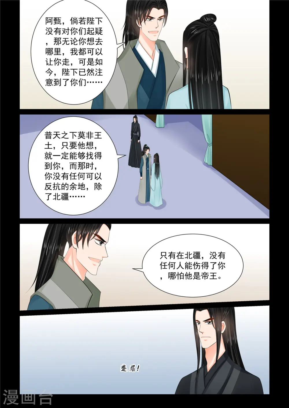 重生之慕甄漫画免费阅读漫画,第115话2 出征1图