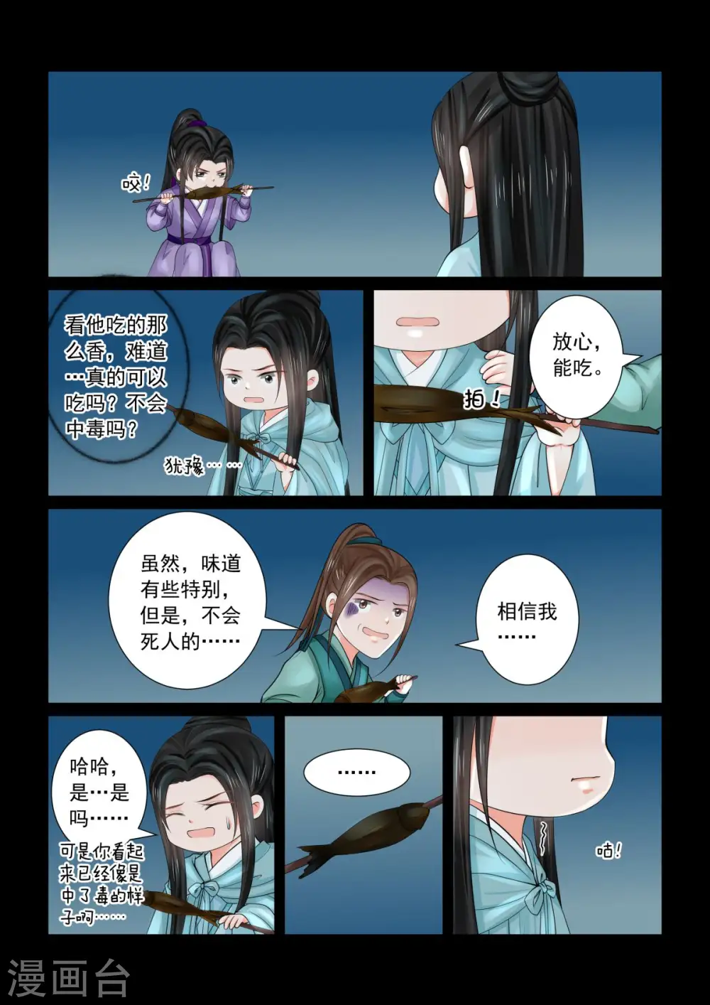 重生之慕甄动漫在线免费观看漫画,第82话1 真相1图