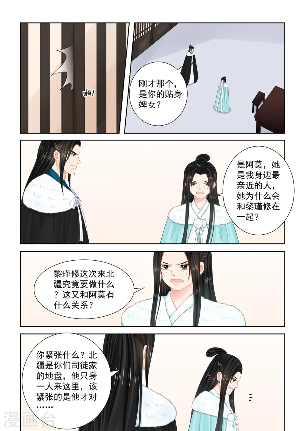重生之慕甄漫画免费阅读漫画,第102话2 相聚1图