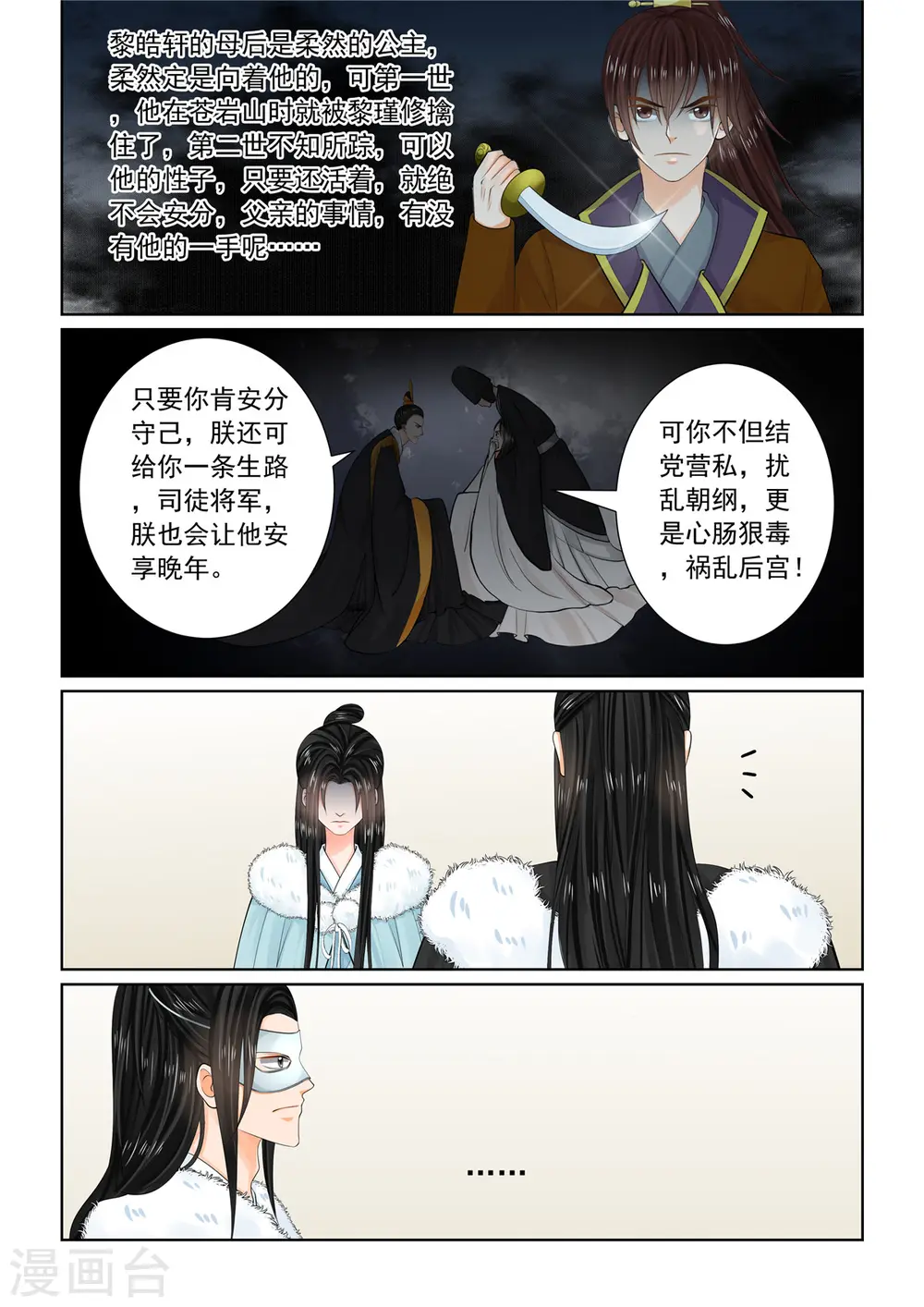 重生之慕甄漫画免费漫画,第95话1 醒转2图