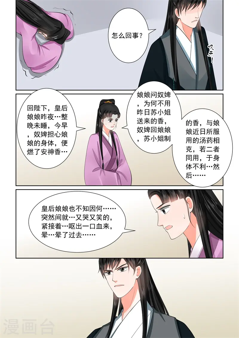 重生之慕甄全文免费阅读下拉式漫画,第59话2 前尘1图