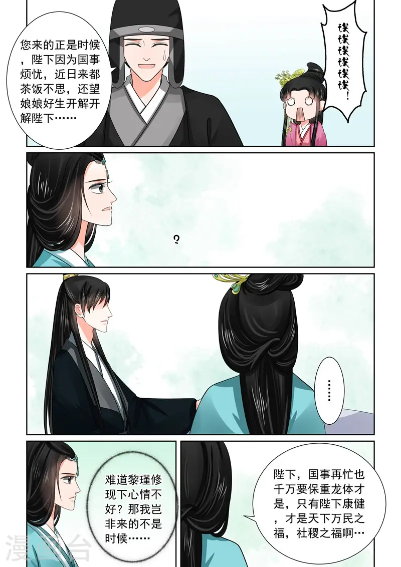 重生之慕甄原型小说免费阅读漫画,第48话1 隔阂2图