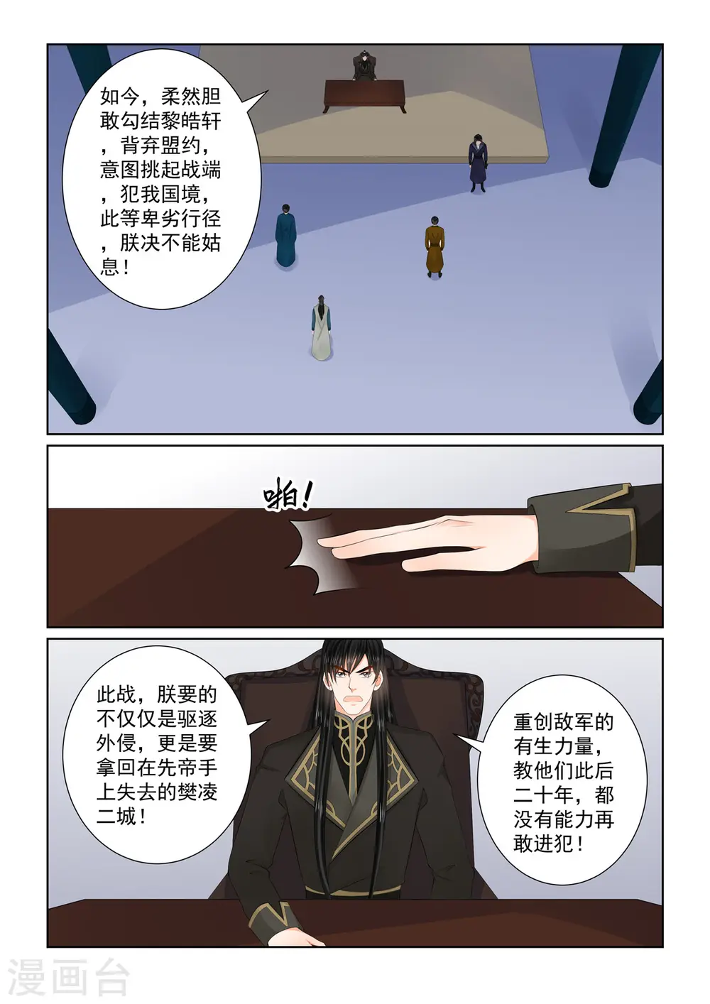 重生之慕甄免费漫画漫画,第113话2 备战1图