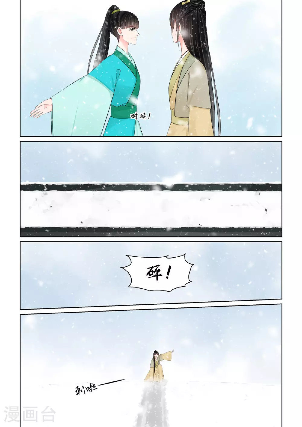 重生之慕甄第五季漫画,第125话2 硬闯1图