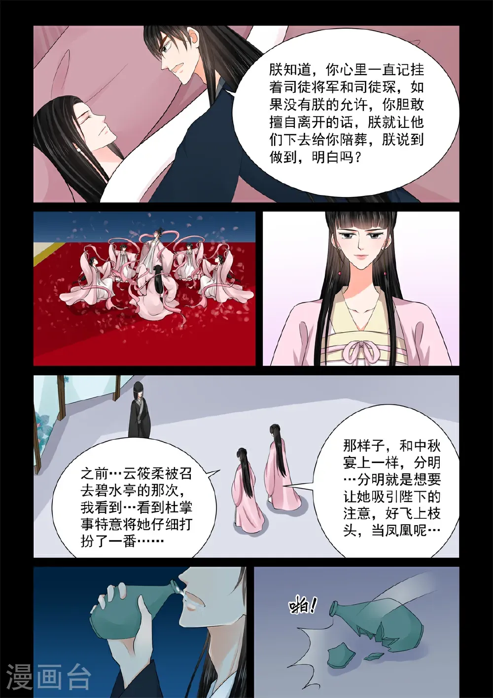 重生之慕甄免费漫画漫画,第139话1 守护2图