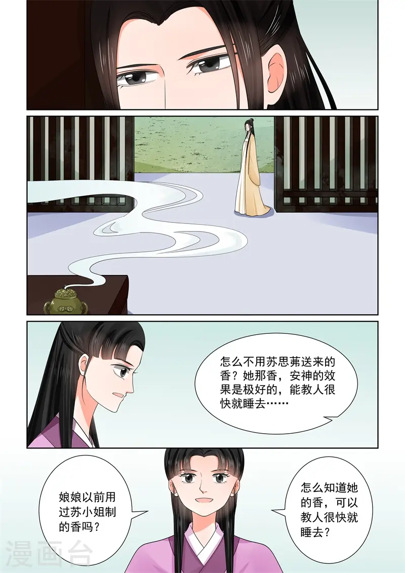 重生之慕甄漫画免费阅读(36漫画)漫画,第59话1 前尘1图