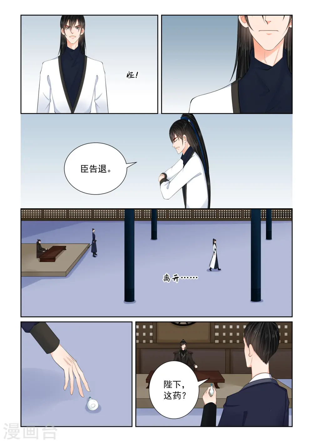 重生之慕甄小说版漫画,第119话2 病危2图