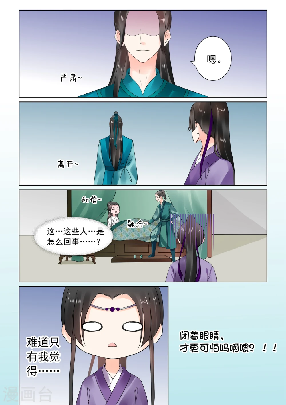 重生之慕甄漫画免费阅读漫画,第26话下 易容1图