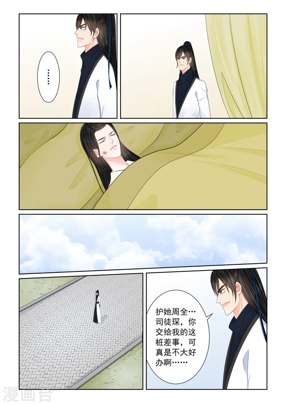 重生之慕甄漫画免费阅读漫画,第119话2 病危1图