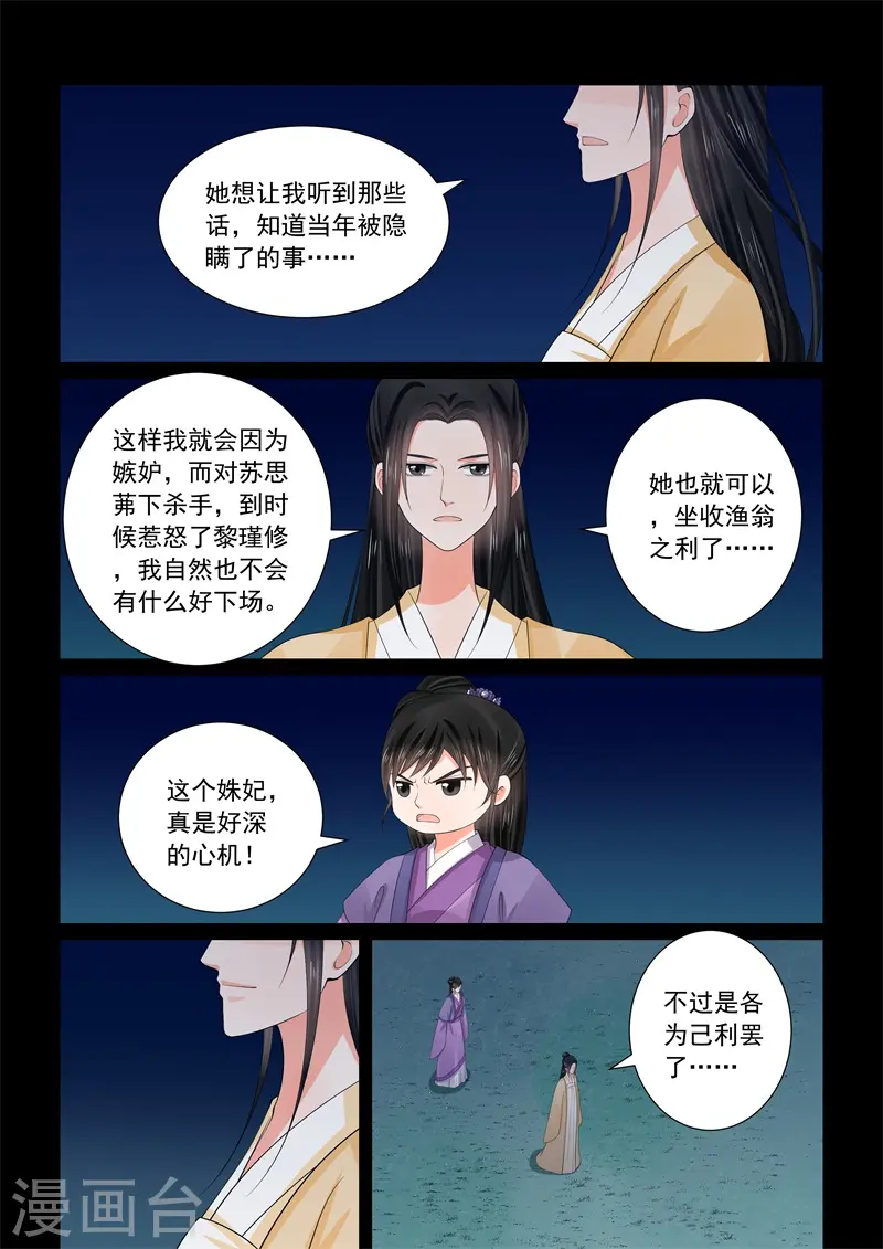 重生之慕甄漫画免费阅读漫画,第58话2 明了2图