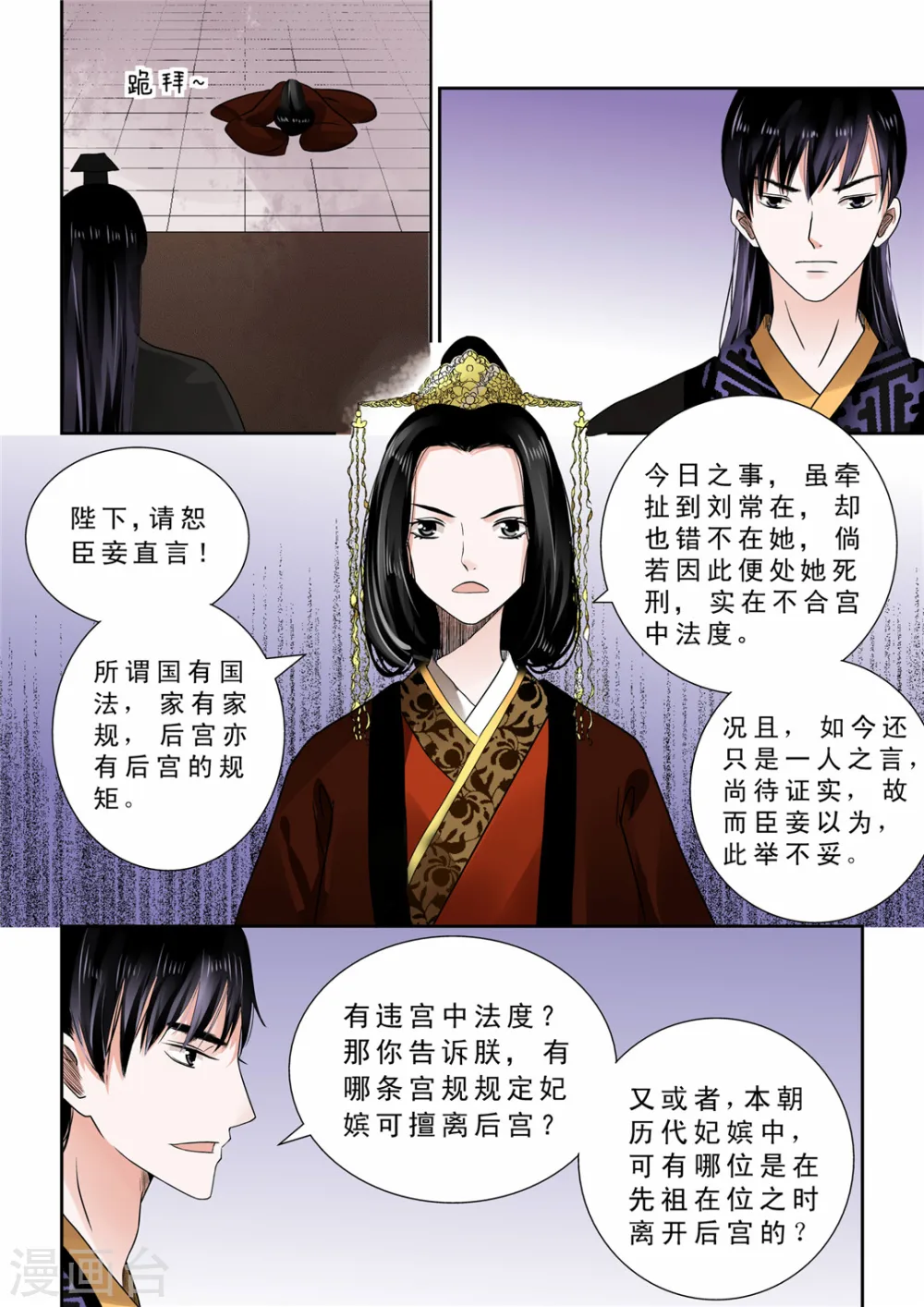 重生之慕甄全文免费阅读下拉式漫画,第11话下 带你回家1图