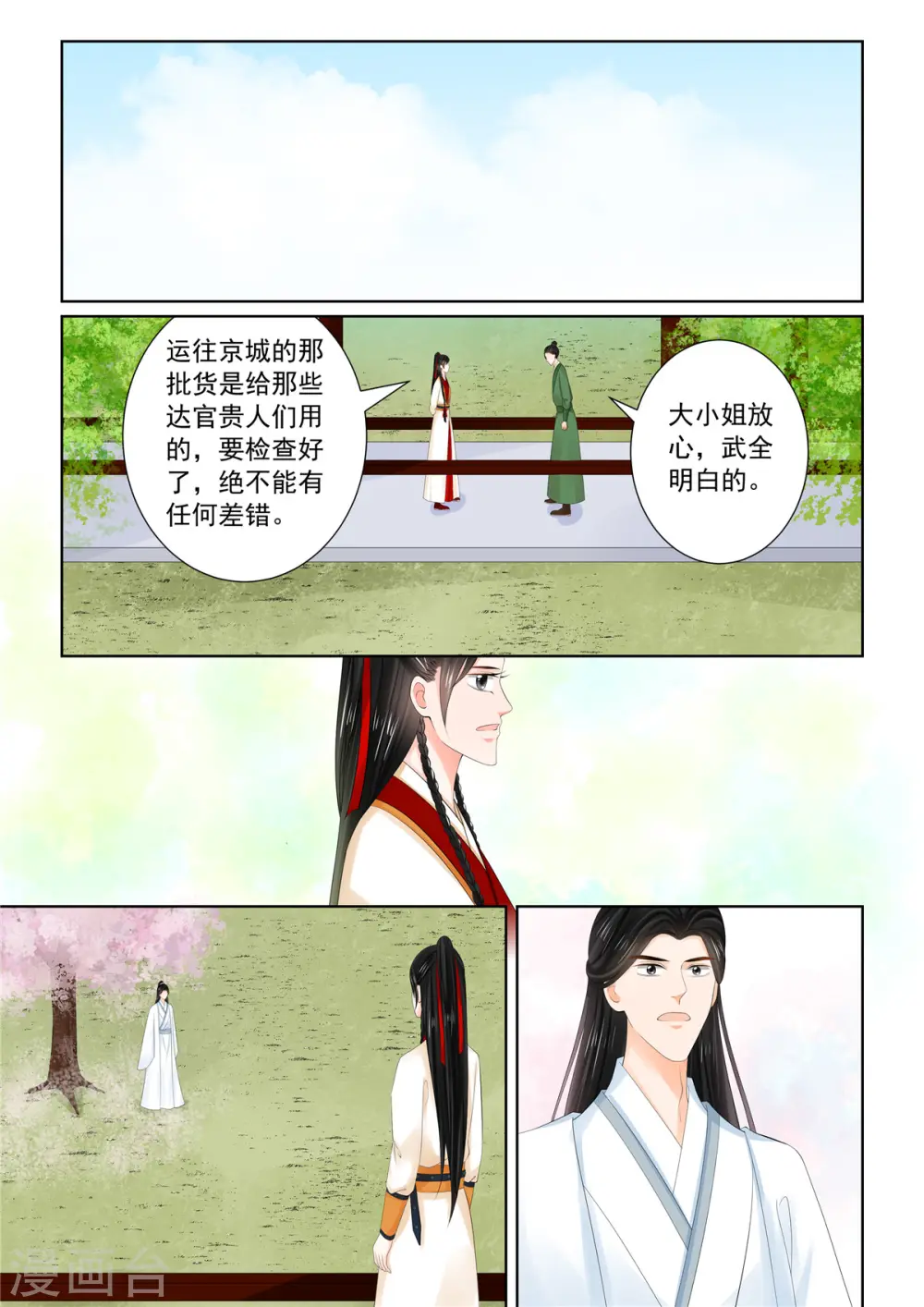 重生之慕甄完整版漫画,第89话4 缘起2图