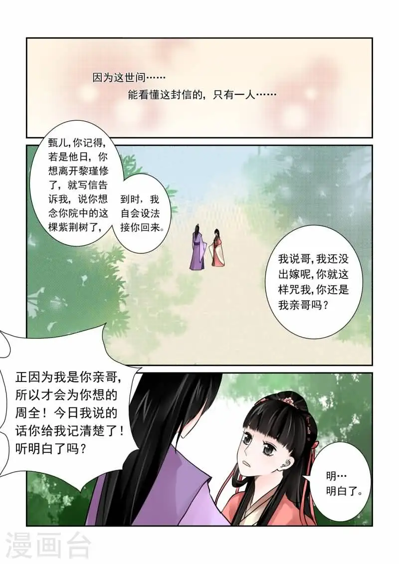 重生之慕甄漫画免费阅读漫画,第2话上 只有你能懂1图