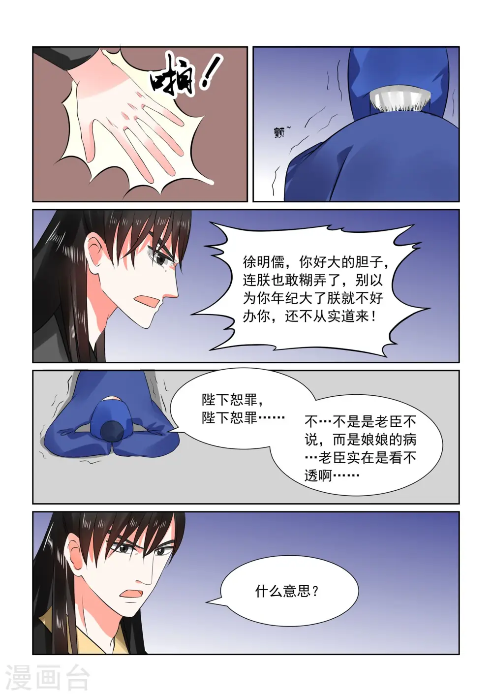 重生之慕甄漫画免费阅读漫画,第30话下 梦境1图