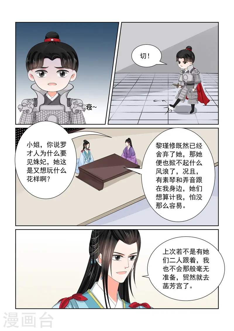 重生之慕甄第7季全集漫画,第56话2 恩情2图