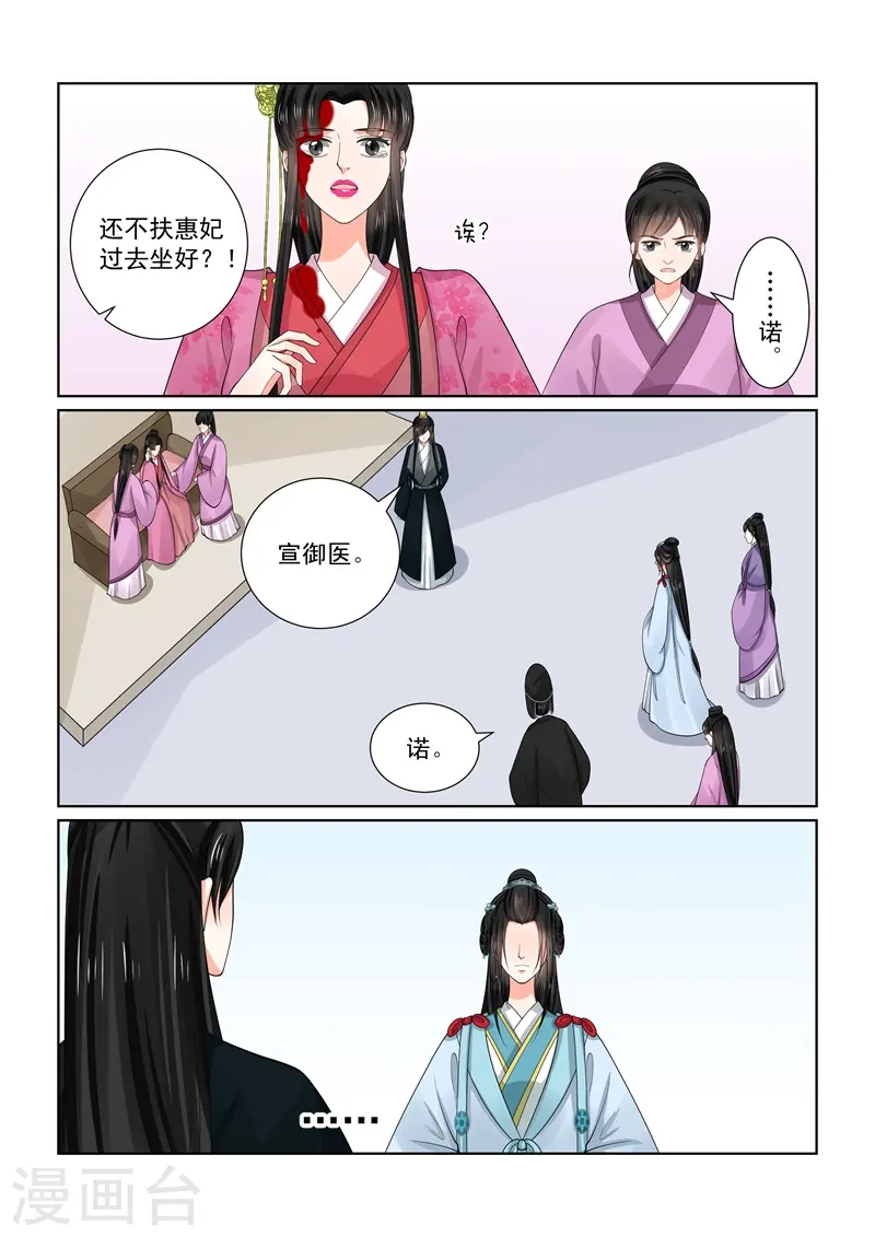 重生之慕甄动漫在线免费观看漫画,第54话2 入局2图