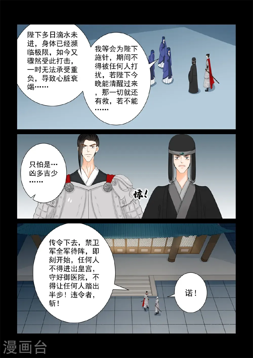 重生之慕甄5季免费完整漫画,第139话2 守护1图