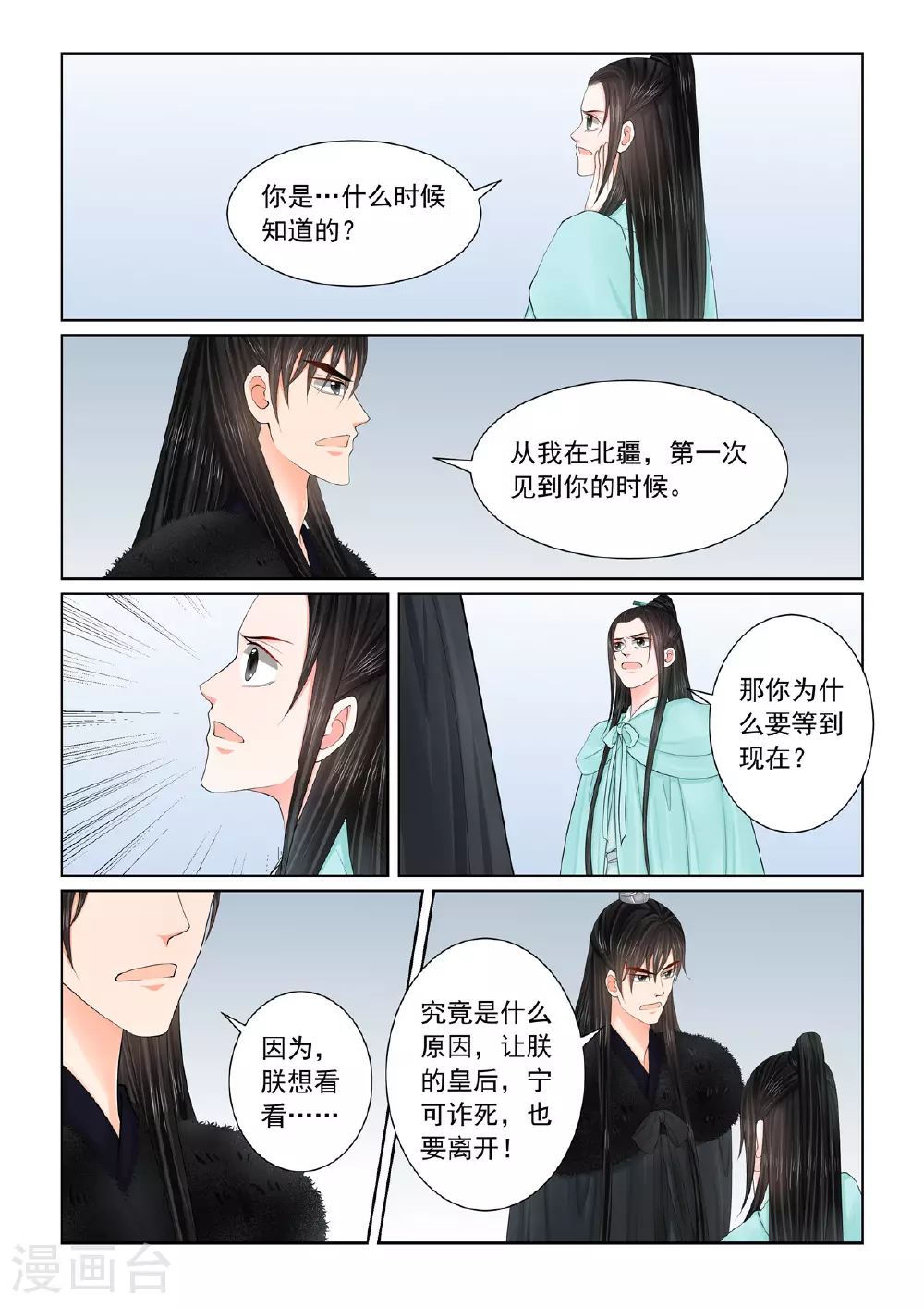 重生之慕甄小说全文免费阅读漫画,第122话2 发难1图