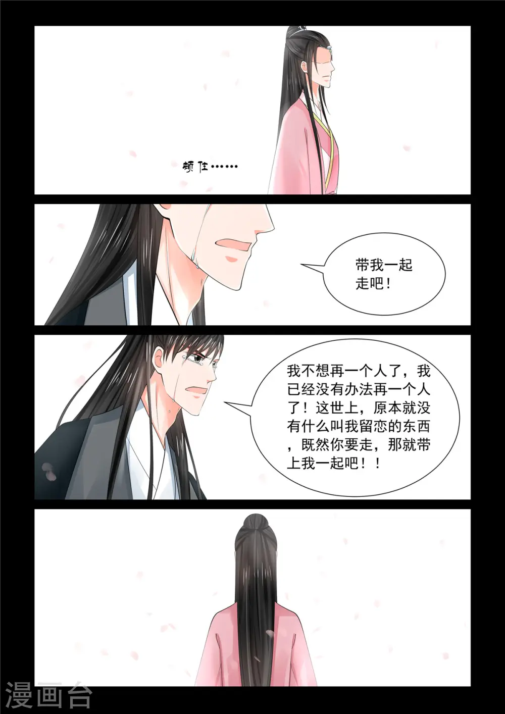 重生之慕甄漫画免费阅读漫画,第79话2 归尘1图