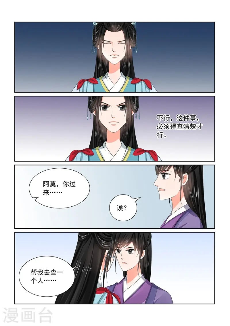 重生之慕甄第6季免费观看漫画,第57话2 暗涌2图